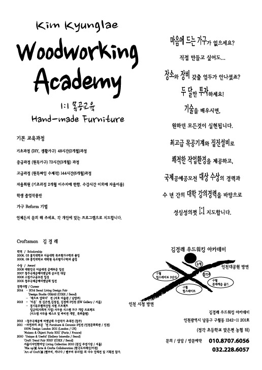 김경래 우드워킹 이미지