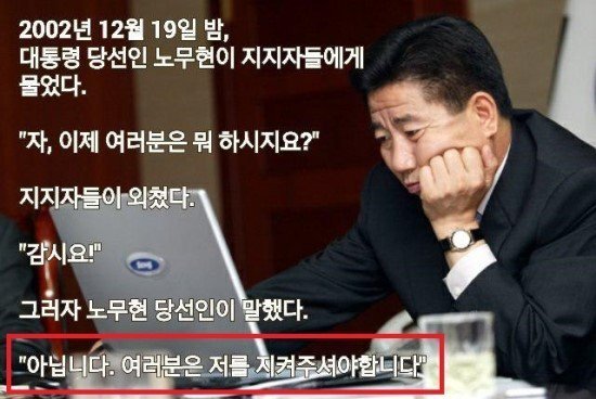노무현대통령이 지지자들에게 부탁함...JPG | 인스티즈