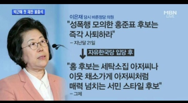 '사퇴하세요' 이은재 의원 근황 | 인스티즈