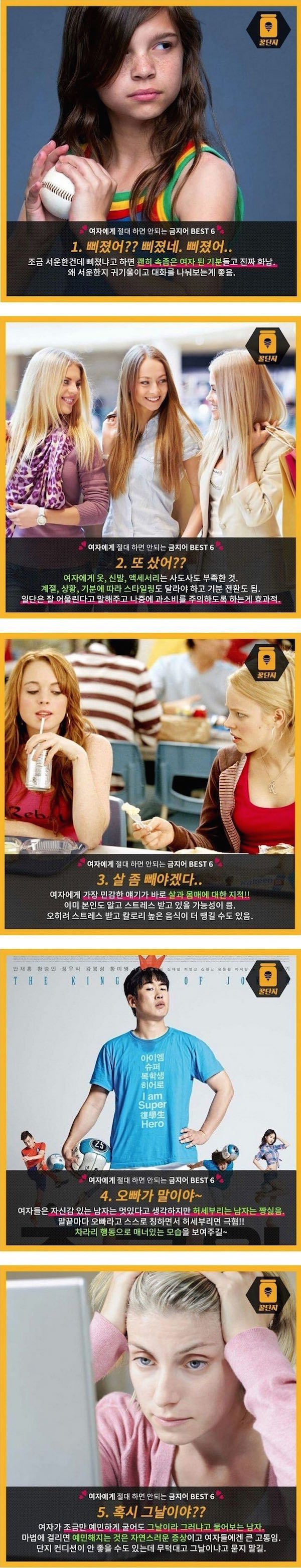 여자들에게 하면 안되는 금지어 | 인스티즈