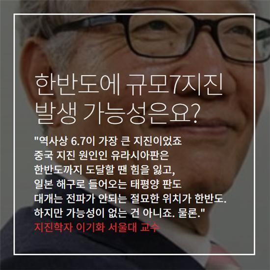 경주 지진을 아시나요? 한반도 지진 사이클 | 인스티즈