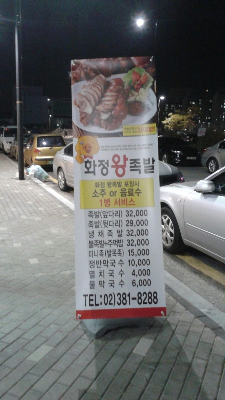 화정족발 이미지