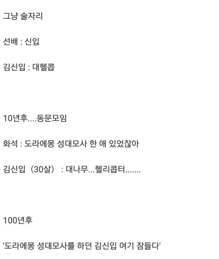 OT장기자랑때 성대모사 하면 안되는 이유 | 인스티즈
