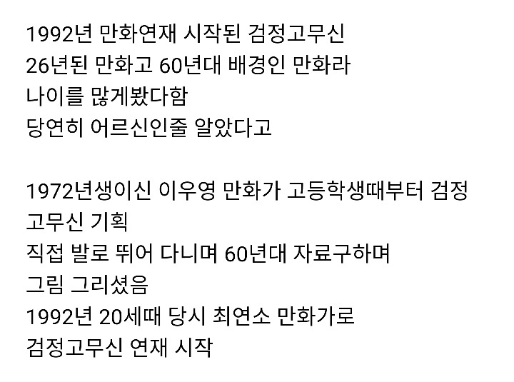 검정고무신 작가님 나이 | 인스티즈