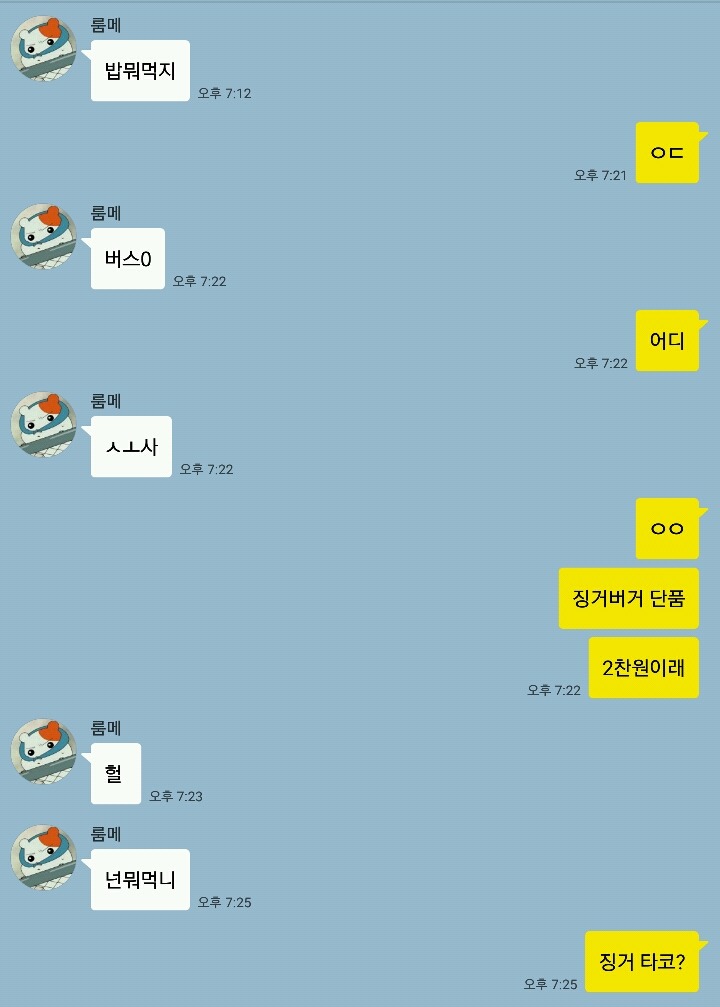 룸메랑 하는 대화 | 인스티즈