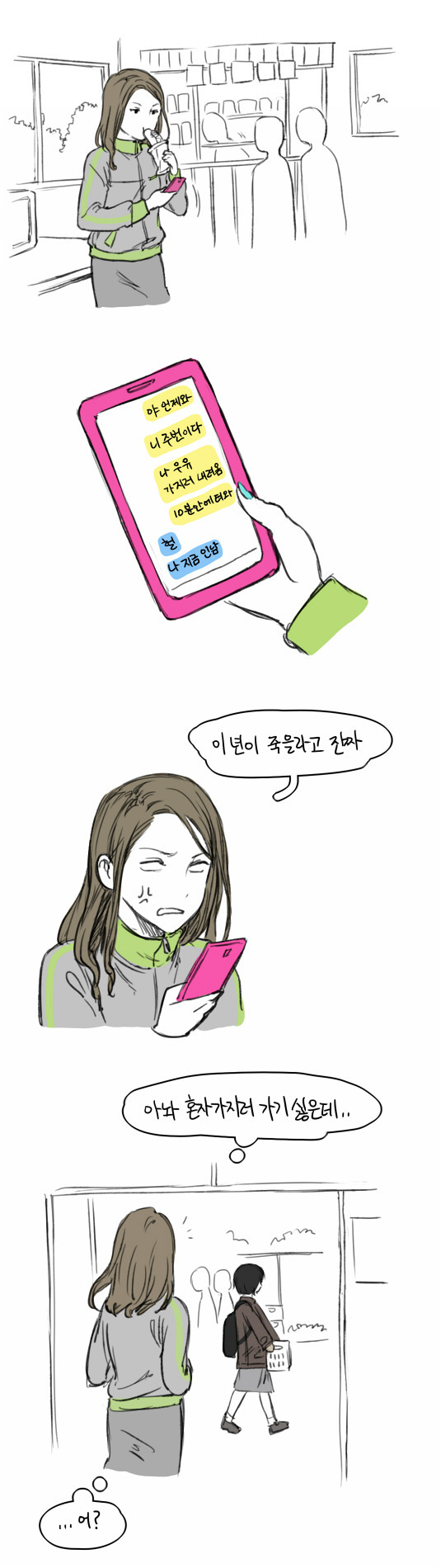 어느 여고 | 인스티즈