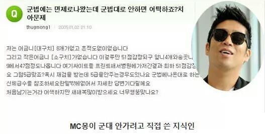 MC몽을 용서해주면 안 되는 이유 | 인스티즈