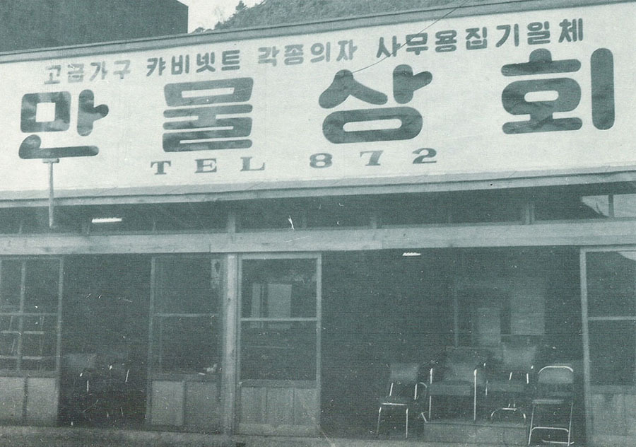 건어물상회 이미지