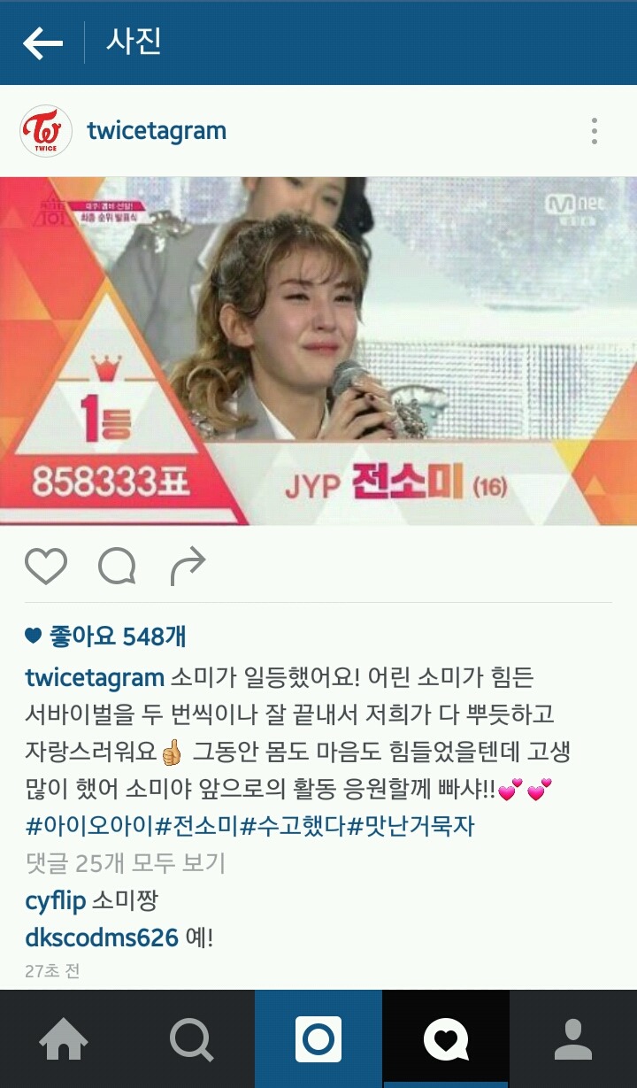 오늘자 트와이스인스타.jyp | 인스티즈