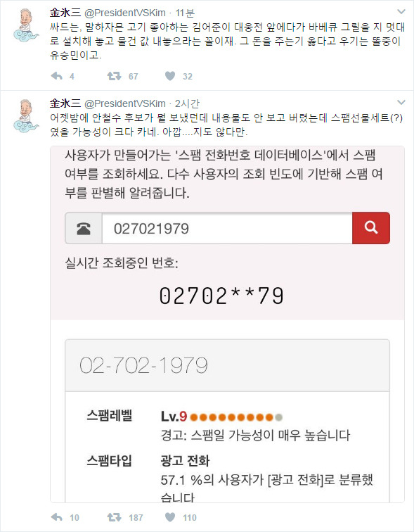 오늘자 김빙삼 트위터.jyp | 인스티즈