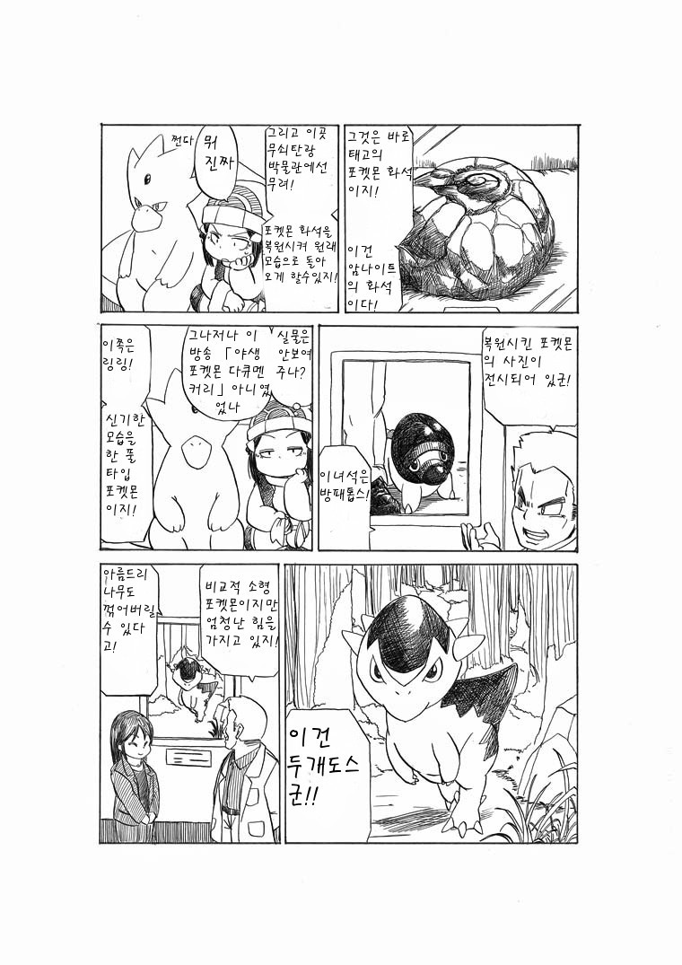 개꿀잼 포켓몬 만화)빛나랑 골덕-용식이 기다리기 | 인스티즈