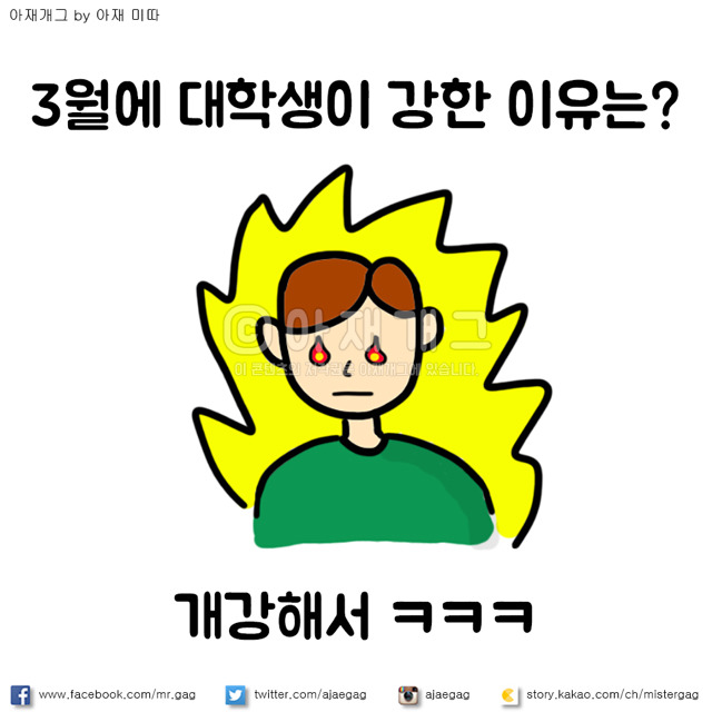 대학생이 3월에 강한 이유는?? | 인스티즈