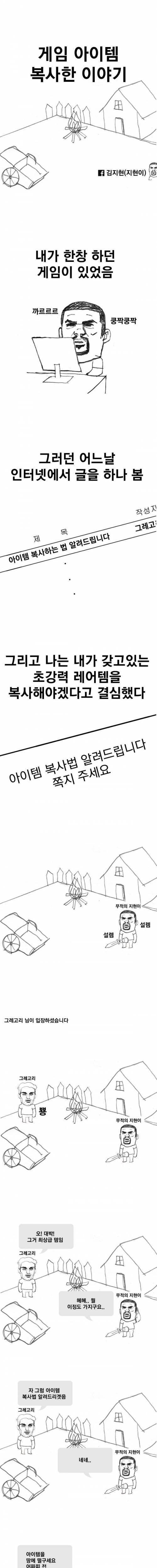 게임 아이템 복사하는 방법 | 인스티즈