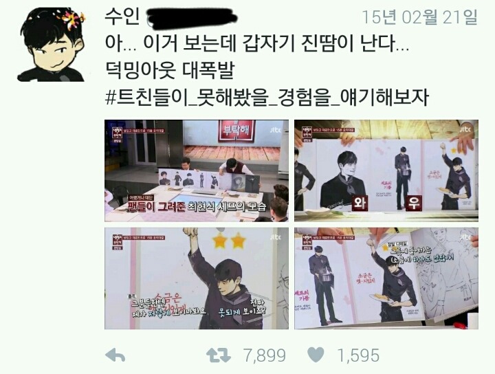 본진 프로그램에서 덕밍아웃의 현장.jpg | 인스티즈