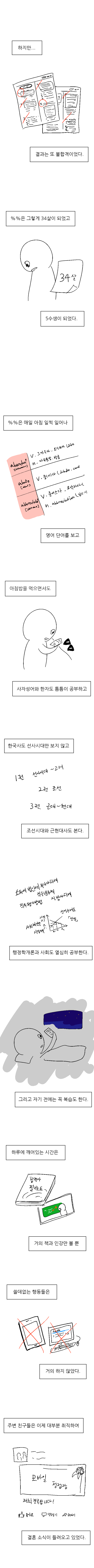9급공무원 준비하는만화 | 인스티즈