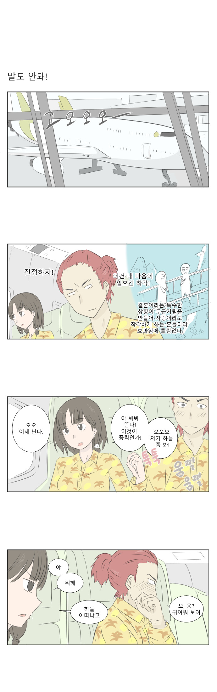 소꿉친구와 결혼하는 만화.jpg | 인스티즈