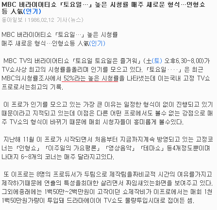 역대 예능 최고 시청률 | 인스티즈