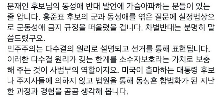 문재인 동성애 반대 발언 관련 박범계 의원 트윗 | 인스티즈
