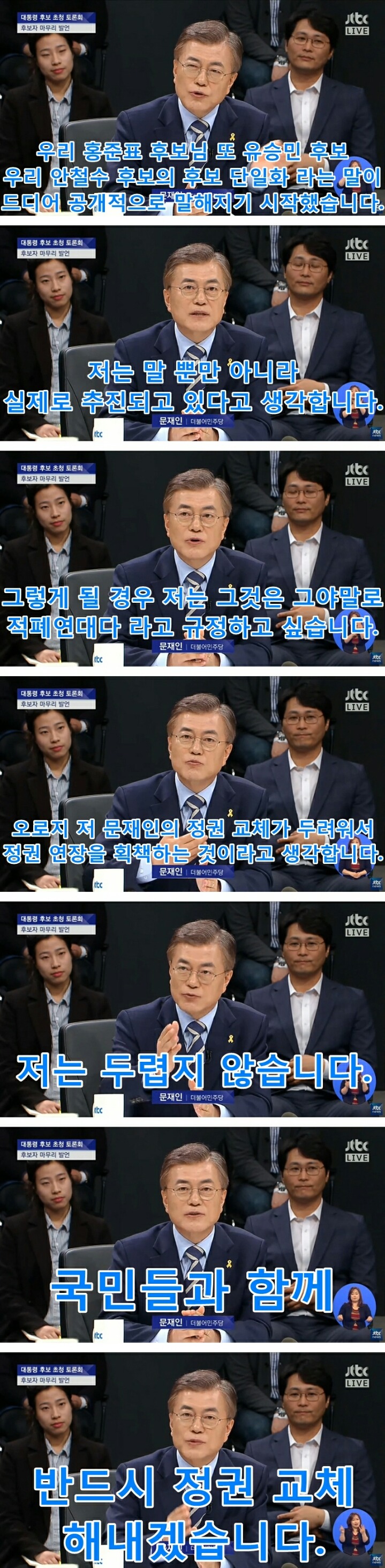 어제 토론 문재인 마지막 발언.jpg | 인스티즈