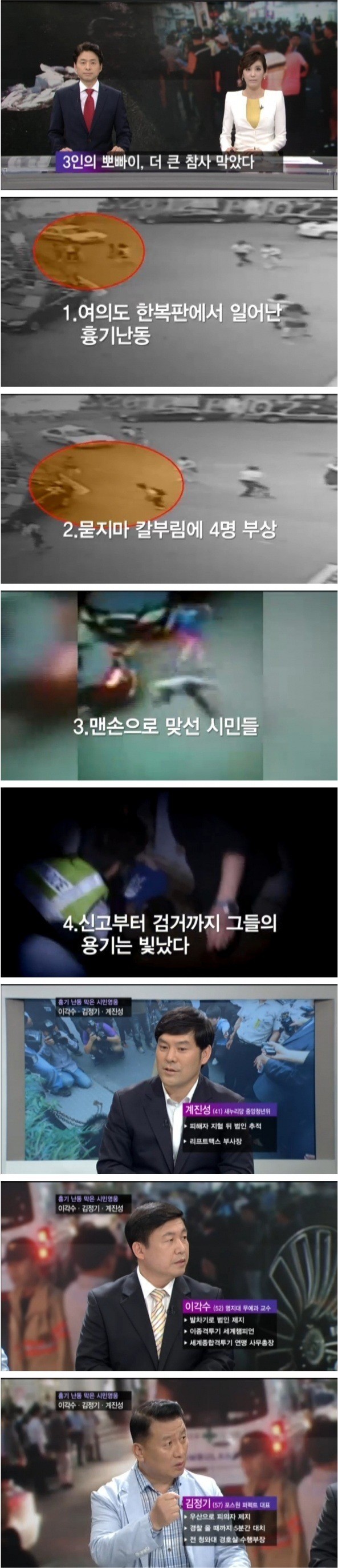 여의도 칼부림 막인 3인방 | 인스티즈