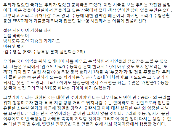 이쯤에서 다시 보는 수험생 시국선언 .jpg | 인스티즈