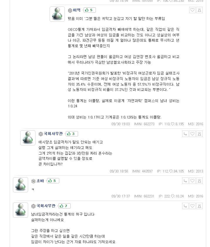 말하는대로 2화 방송내용에 대한 남초 사이트 수험생 반응 (캡처많음*주의*화병) | 인스티즈