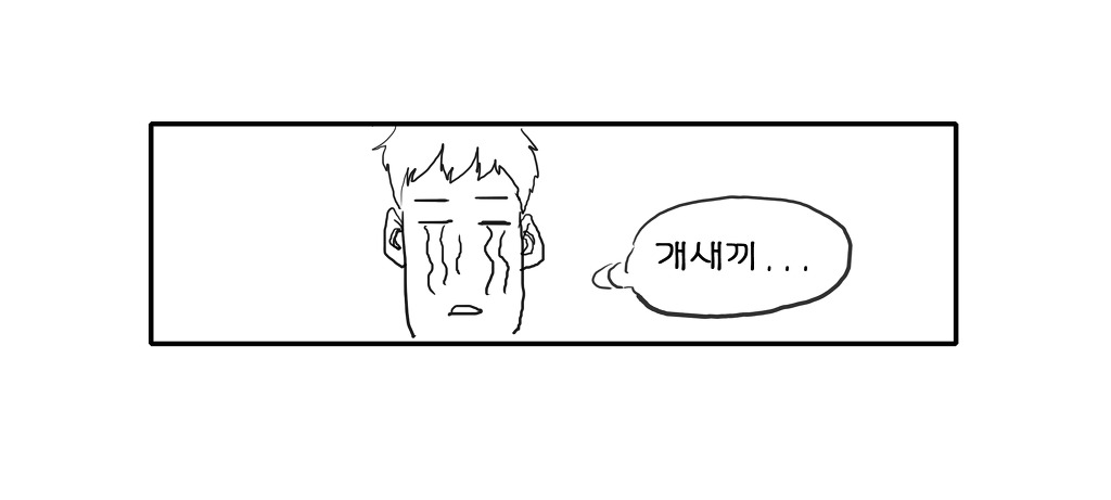우리아빠가 정말 좋아하는 웹툰 흉터(1~2화)입니다 | 인스티즈
