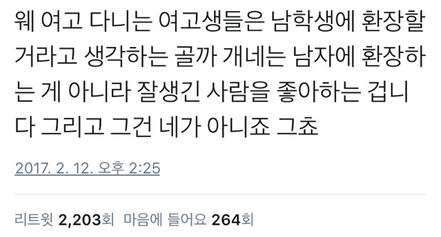 왜 여고생이 남학생에 환장할거라고 생각하는걸까 | 인스티즈