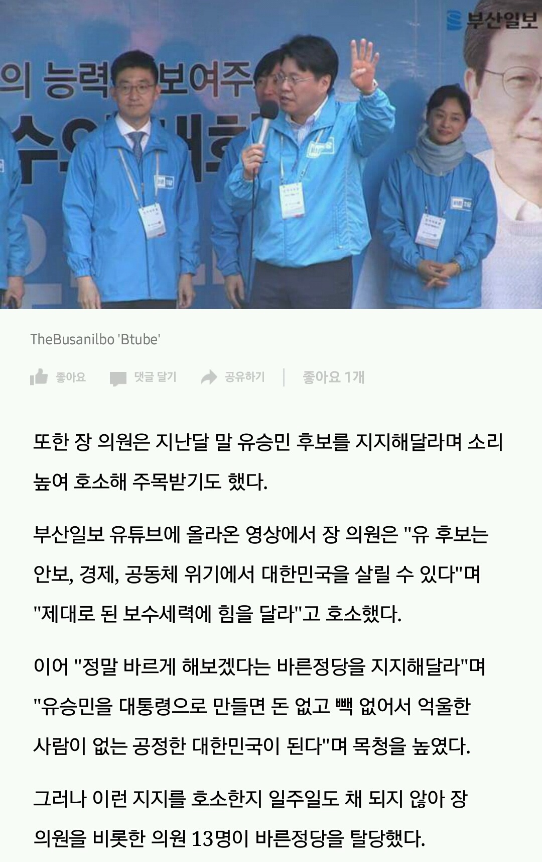 "가슴이 뜨거워지고 심장 뛴다"던 장제원 바른정당 탈당뒤 홍준표 지지 | 인스티즈