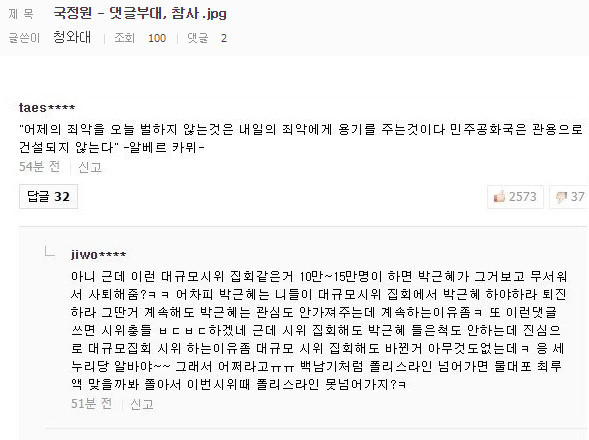 댓글부대... 대참사 | 인스티즈