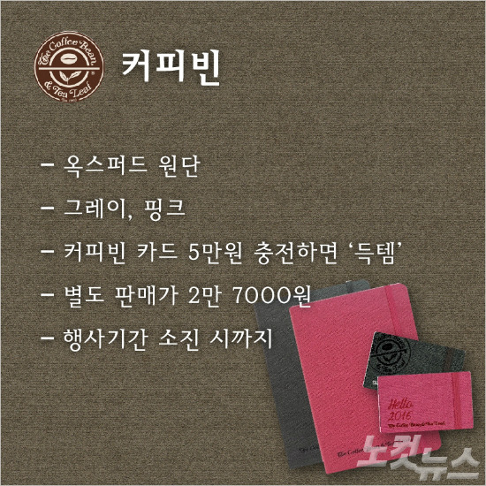 2016년 다이어리로 경쟁하는 커피전문점.jpg | 인스티즈