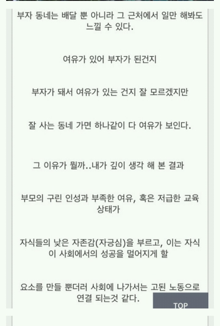 도미노 알바생이 부자동네 가난한동네 배달하며 느낀점(현재 까페앱 실시간1위?) | 인스티즈