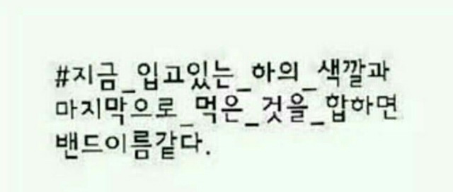 밴드이름 공모전 | 인스티즈