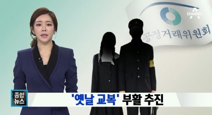 우리나라 교복시장문제와 정부의 해결방안.jpg | 인스티즈
