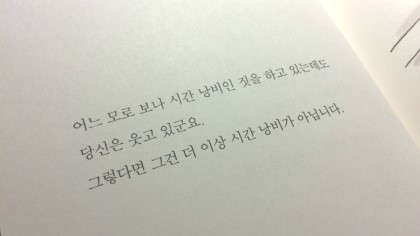 시간 낭비에 대한 ㅇㄱㄹㅇ.jpg | 인스티즈