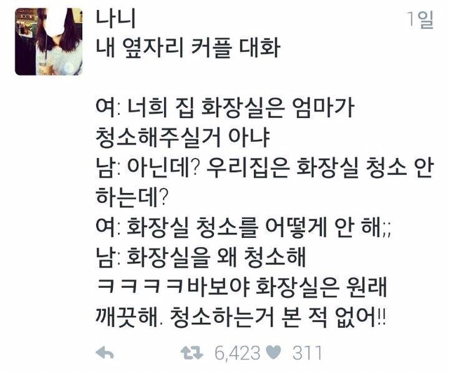 화장실이 저절로 청소되는 화장실을 가진 남자 | 인스티즈
