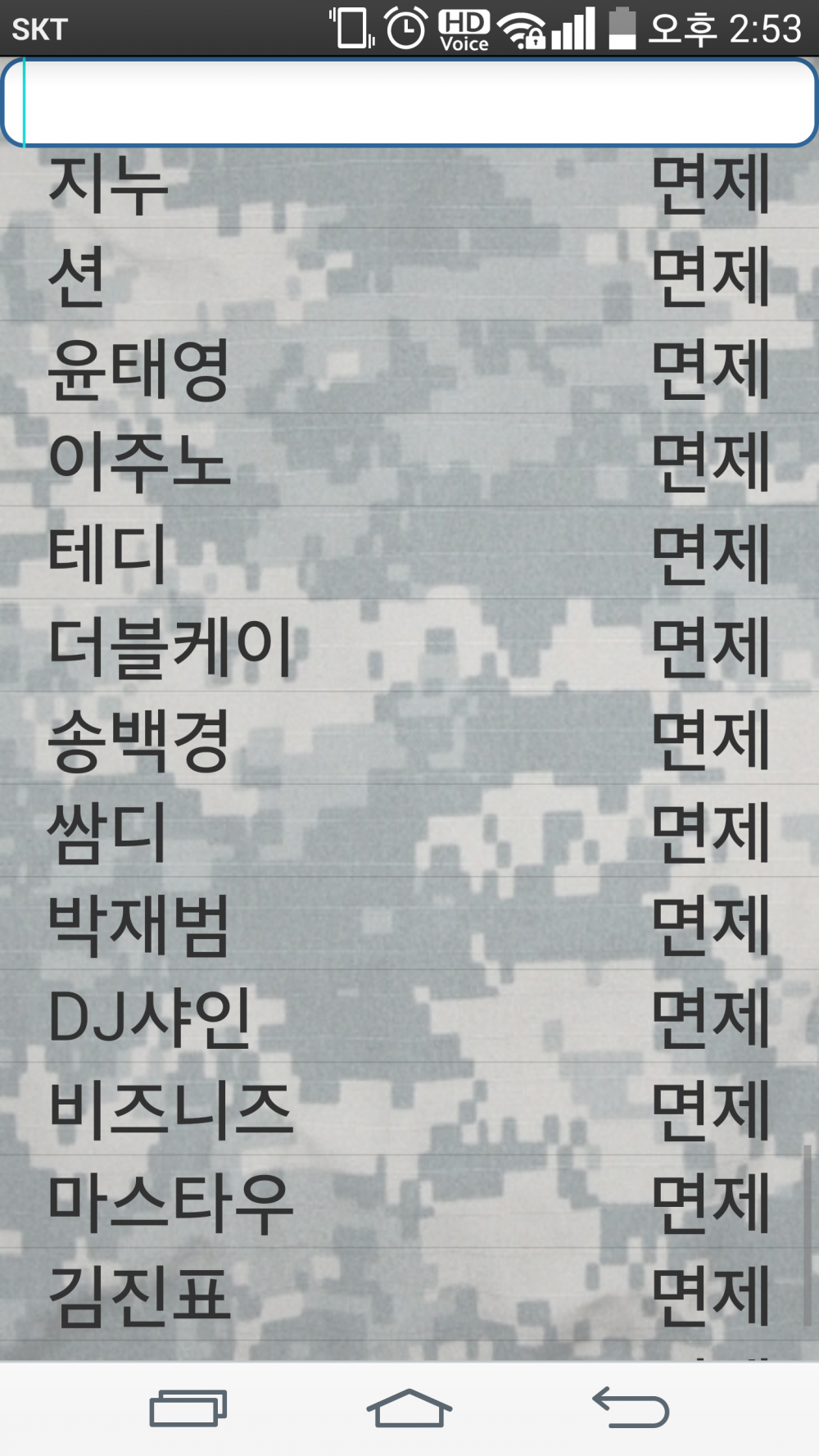 연예인 군대 리스트 | 인스티즈