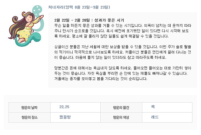 주간 별자리 운세 2월 22일 (월) ~ 2월 28일 (일) | 인스티즈