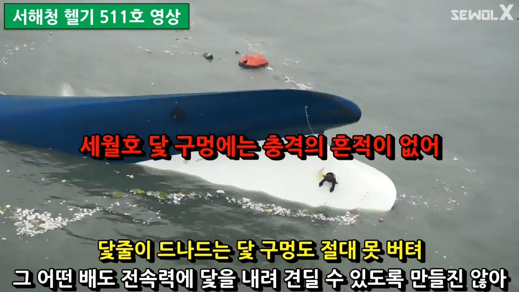 파파이스 닻 고의침몰설에 반박하는 자로 세월 X | 인스티즈