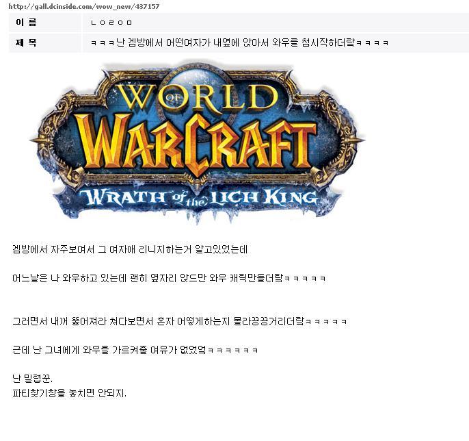 와우저라면 이해하는 슬픈이야기.jpg | 인스티즈