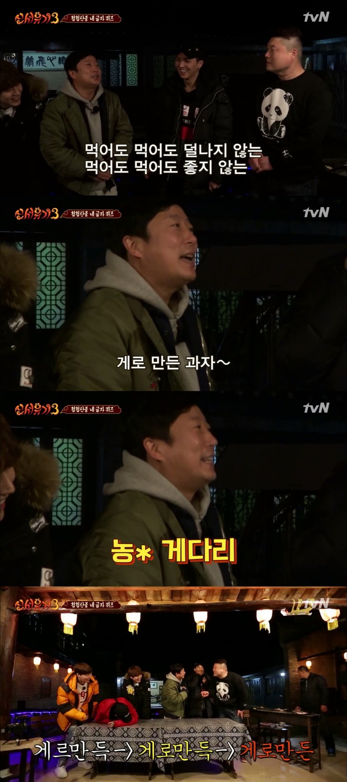 [신서유기3] 레전드로 남을 아무말 네글자 퀴즈(Feat.송민호 오열) | 인스티즈