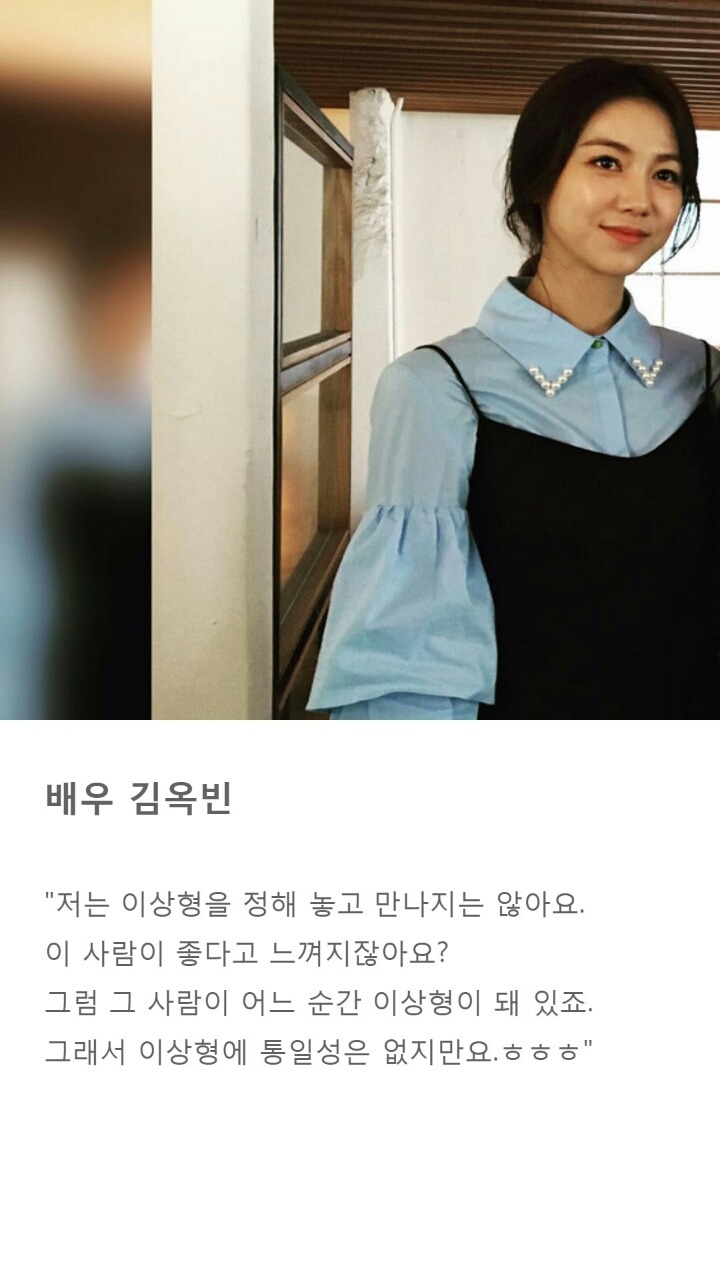 여자연예인들이 밝힌 자신의 이상형 | 인스티즈