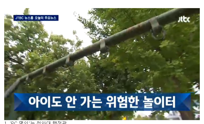 Jtbc 뉴스룸 놀이터 해석 | 인스티즈
