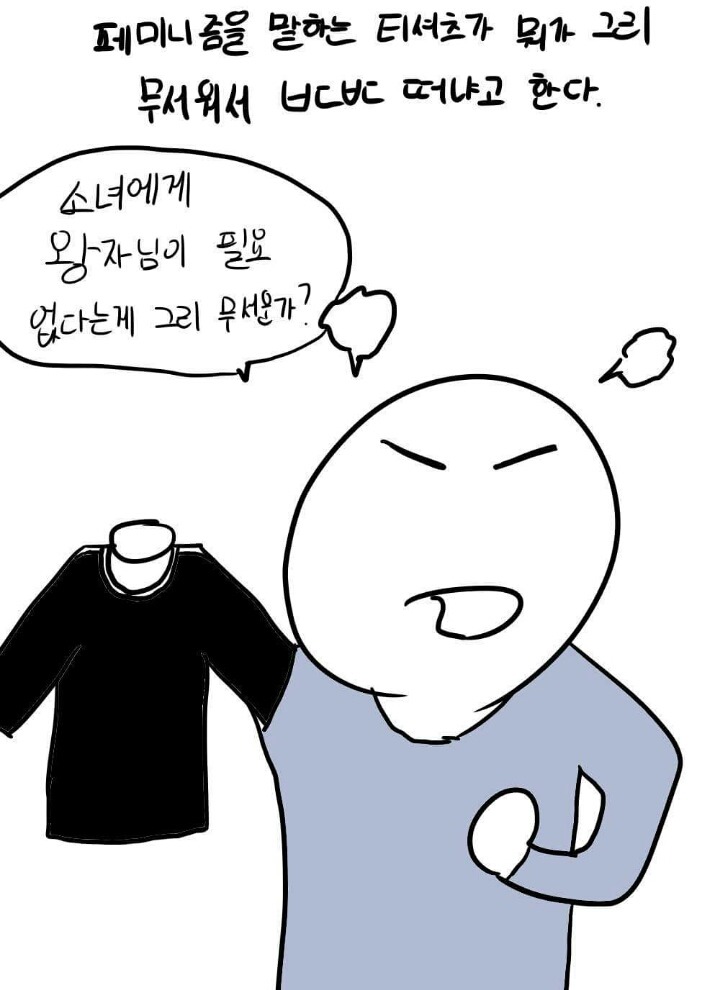 티셔츠 때문에 퇴출당하는 만화 | 인스티즈