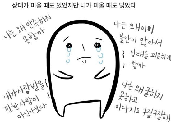 불안정애착인 내가 사랑하는 이야기 | 인스티즈