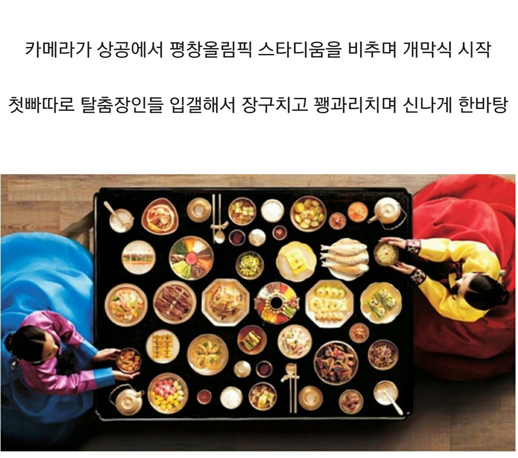 주갤러가 예언하는 2018 평창올림픽 개막식 | 인스티즈