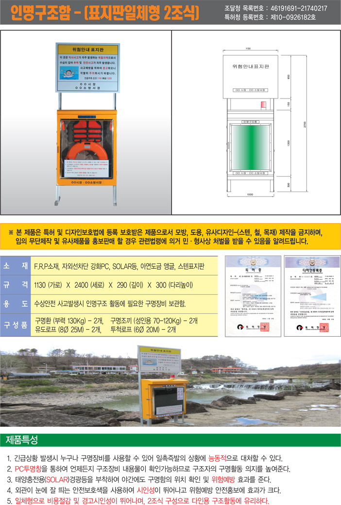 인명구조함-2 이미지