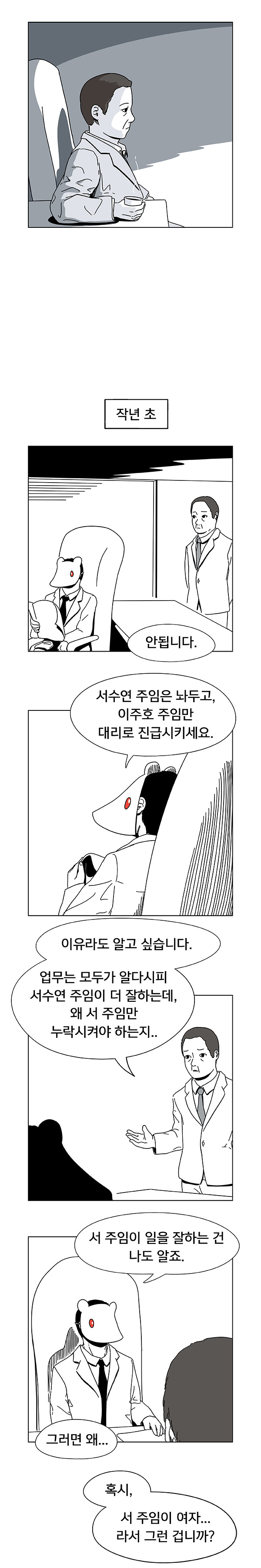 회사생활 하는 만화.jpg | 인스티즈