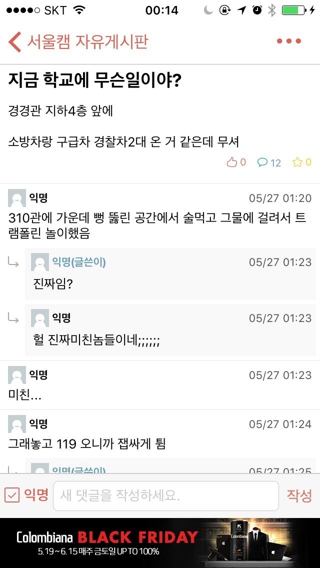 대학교 술주정 레전드아니고 전설급 | 인스티즈