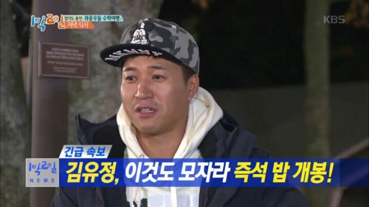 [1박2일] 먹방 찍는 김유정 | 인스티즈